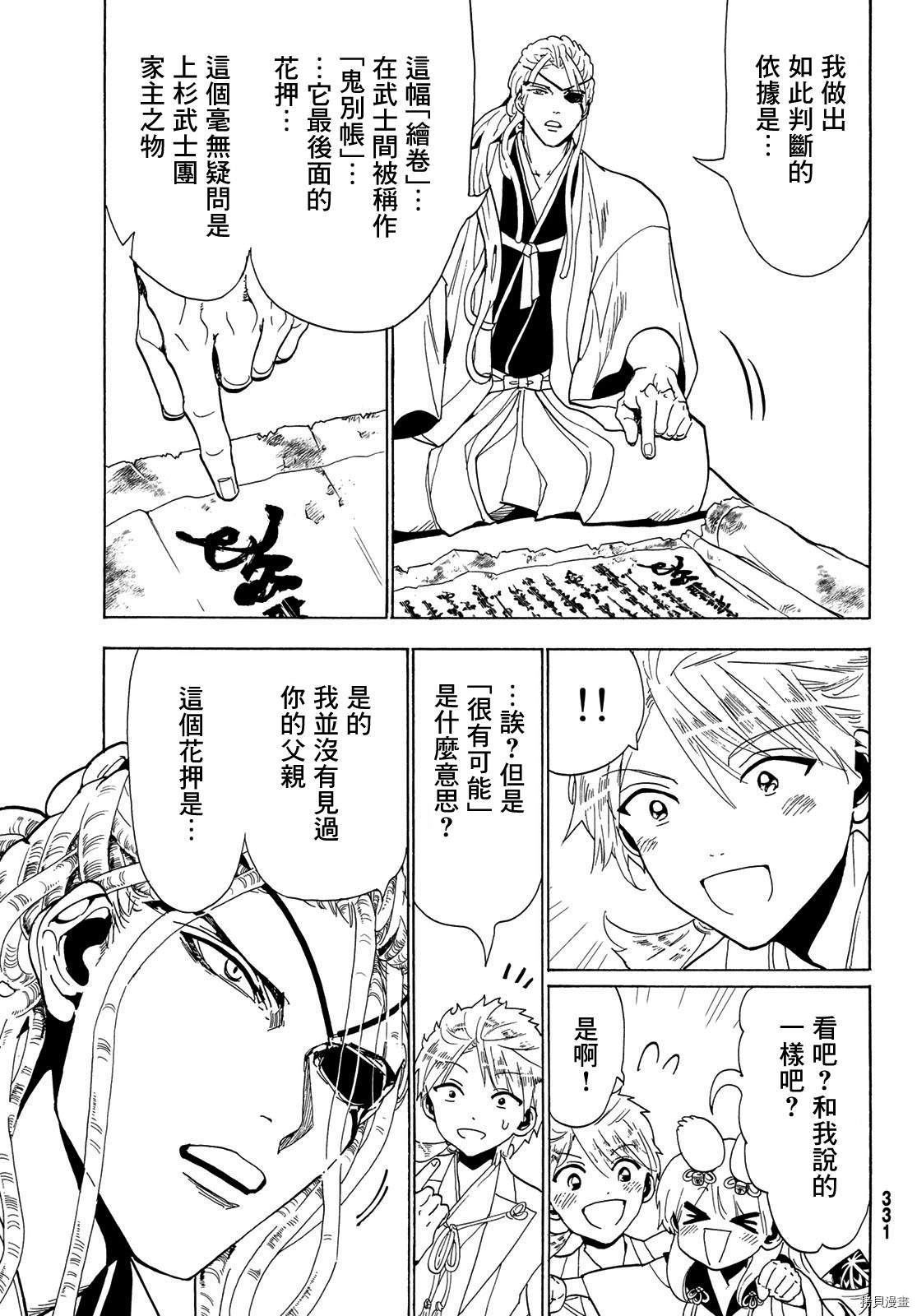 Orient[拷贝漫画]韩漫全集-第115話无删减无遮挡章节图片 