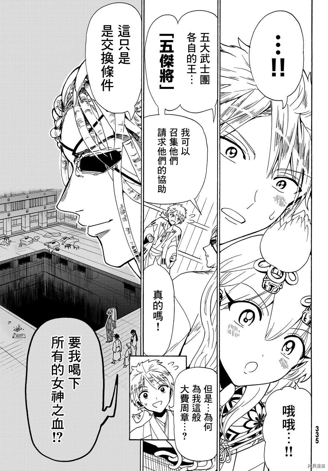 Orient[拷贝漫画]韩漫全集-第115話无删减无遮挡章节图片 