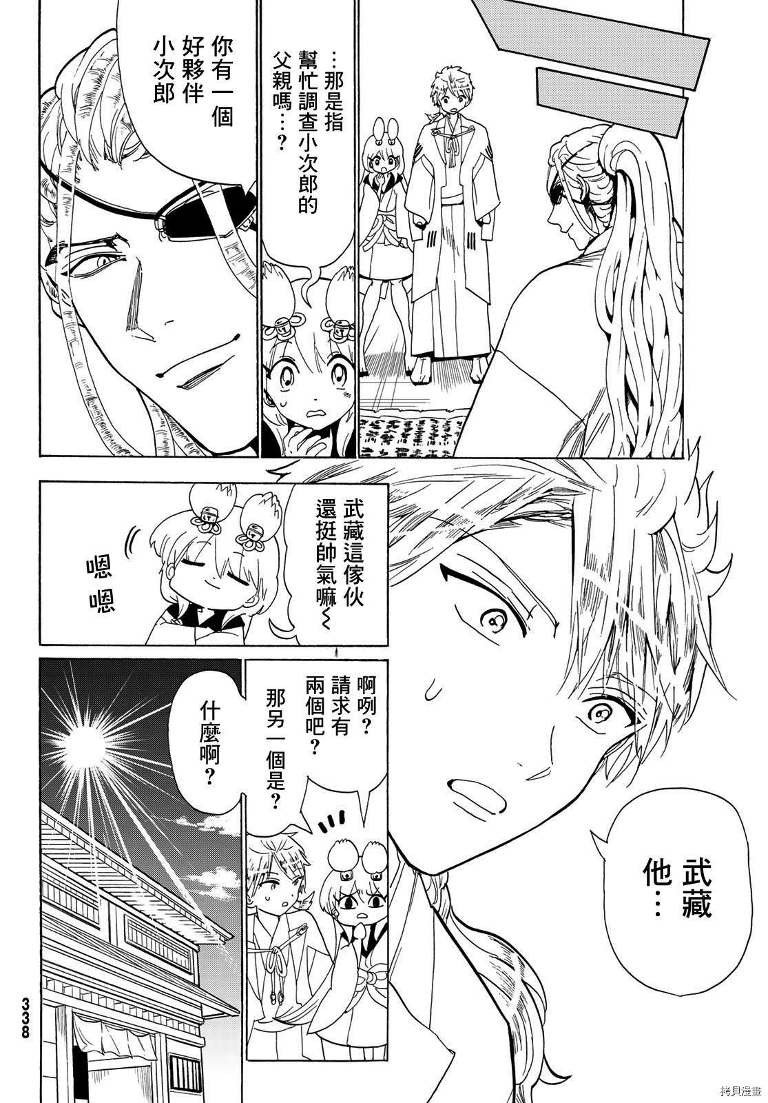 Orient[拷贝漫画]韩漫全集-第115話无删减无遮挡章节图片 
