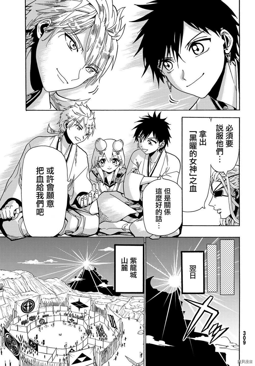 Orient[拷贝漫画]韩漫全集-第117話无删减无遮挡章节图片 
