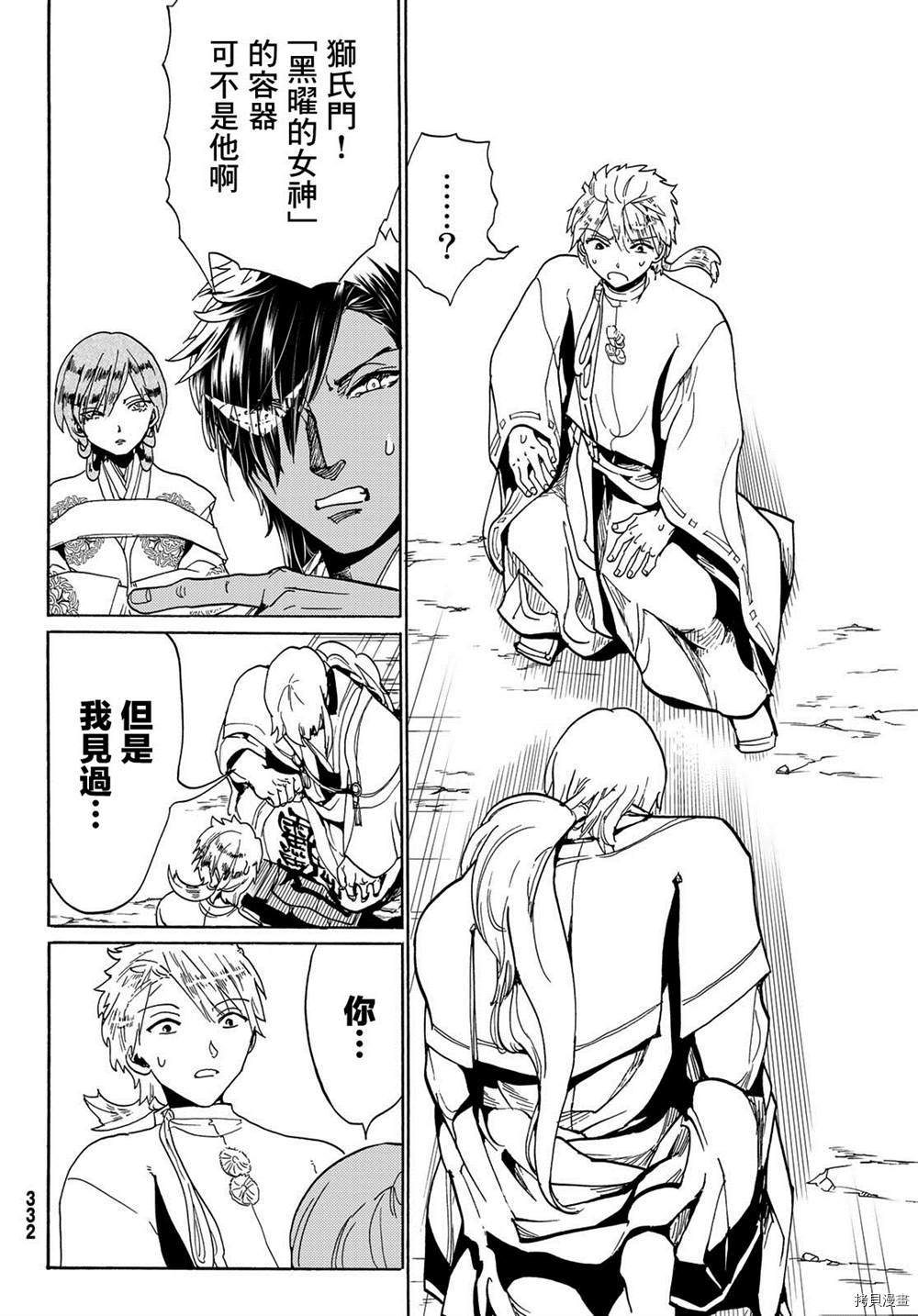 Orient[拷贝漫画]韩漫全集-第117話无删减无遮挡章节图片 
