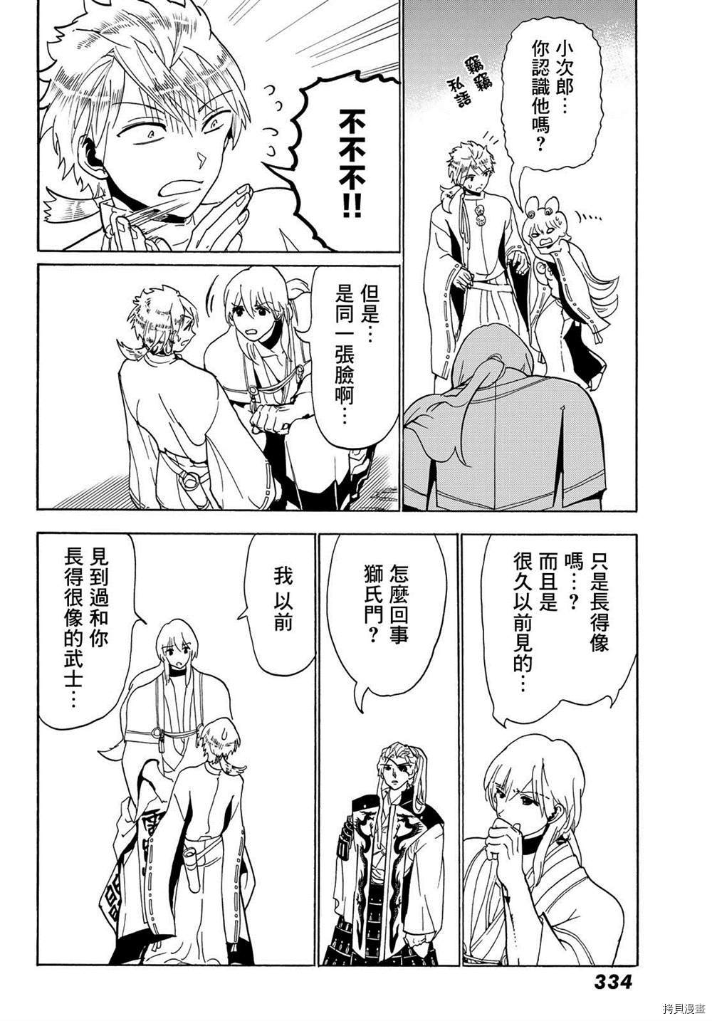 Orient[拷贝漫画]韩漫全集-第117話无删减无遮挡章节图片 