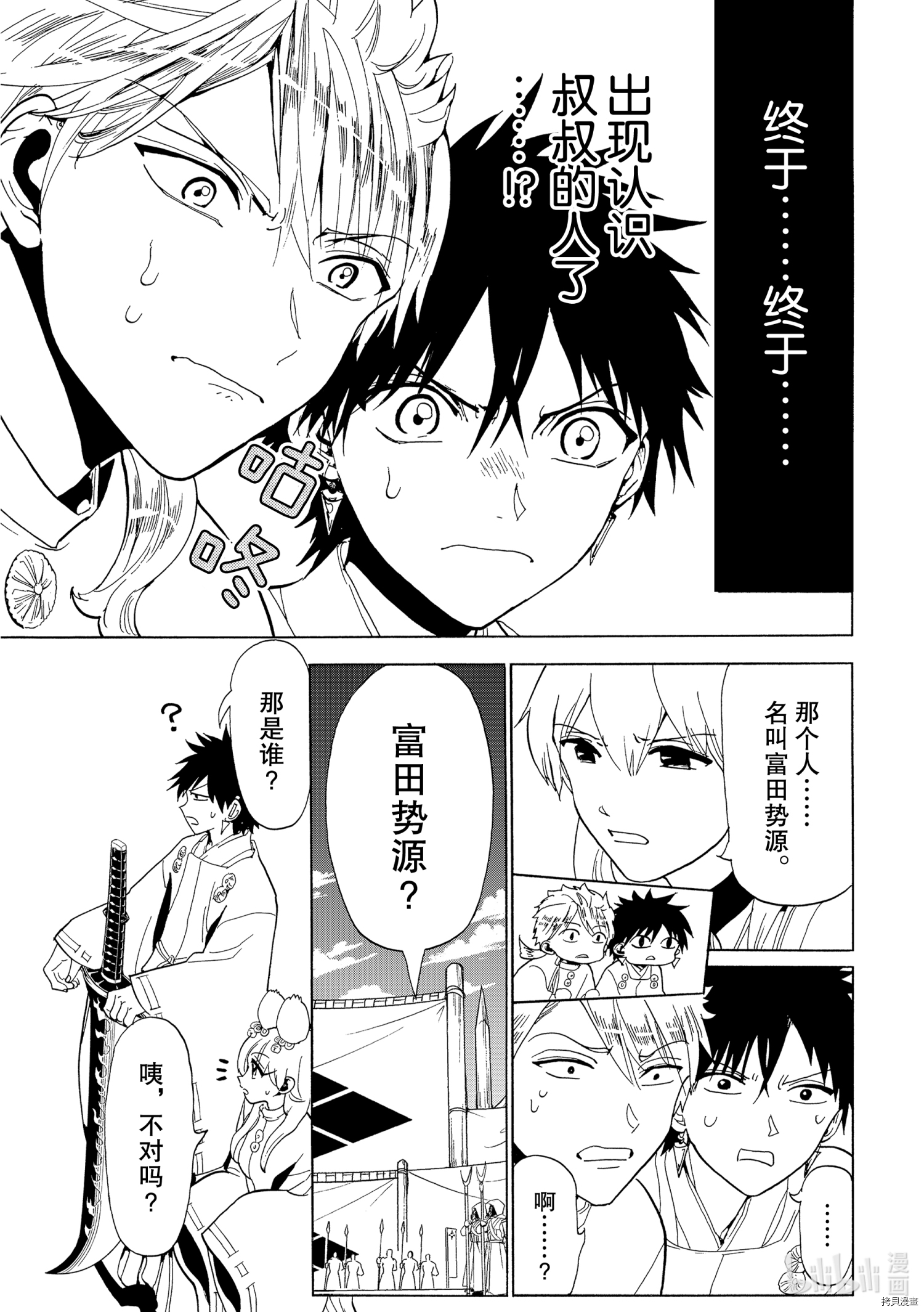 Orient[拷贝漫画]韩漫全集-第118話无删减无遮挡章节图片 