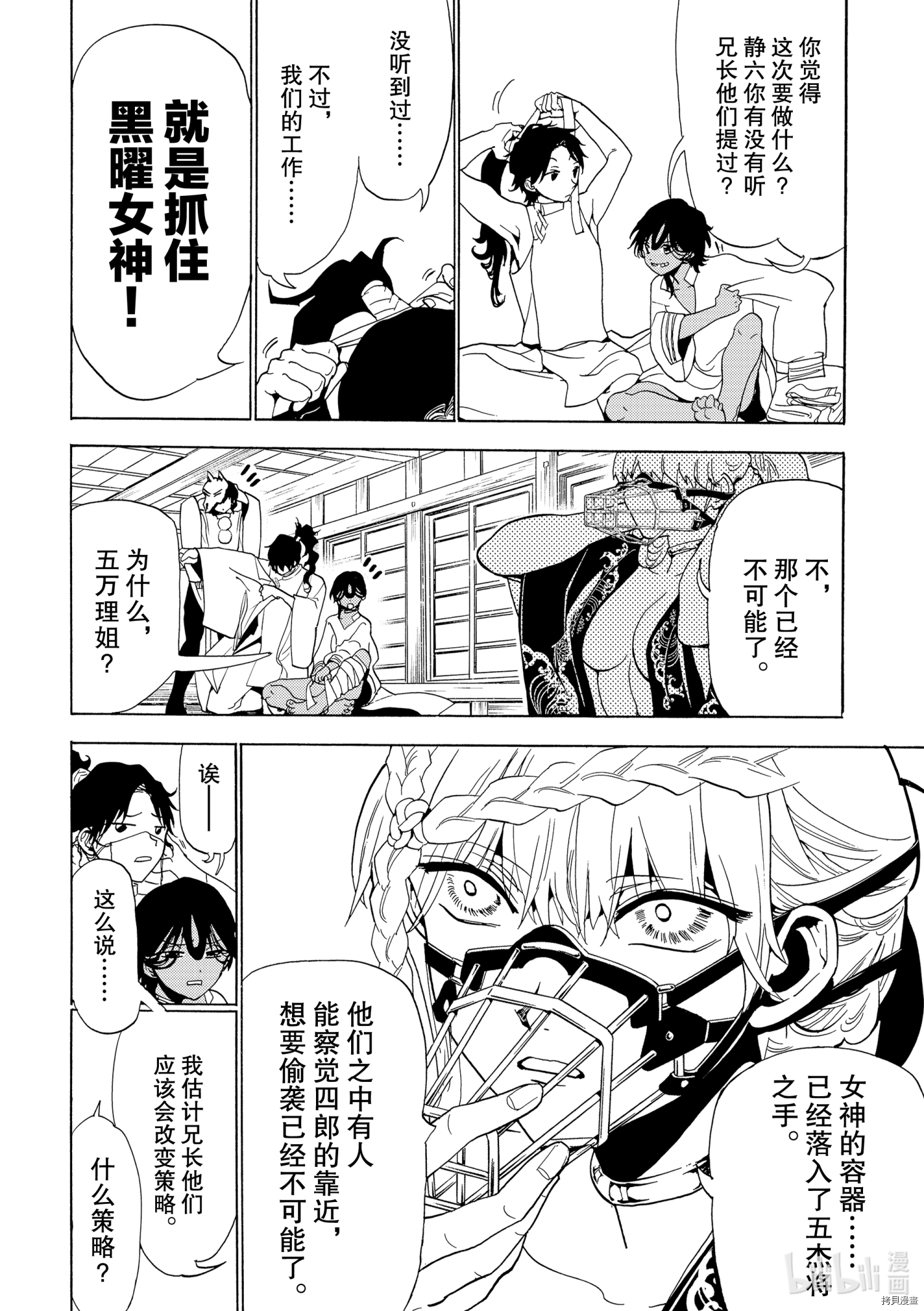 Orient[拷贝漫画]韩漫全集-第118話无删减无遮挡章节图片 