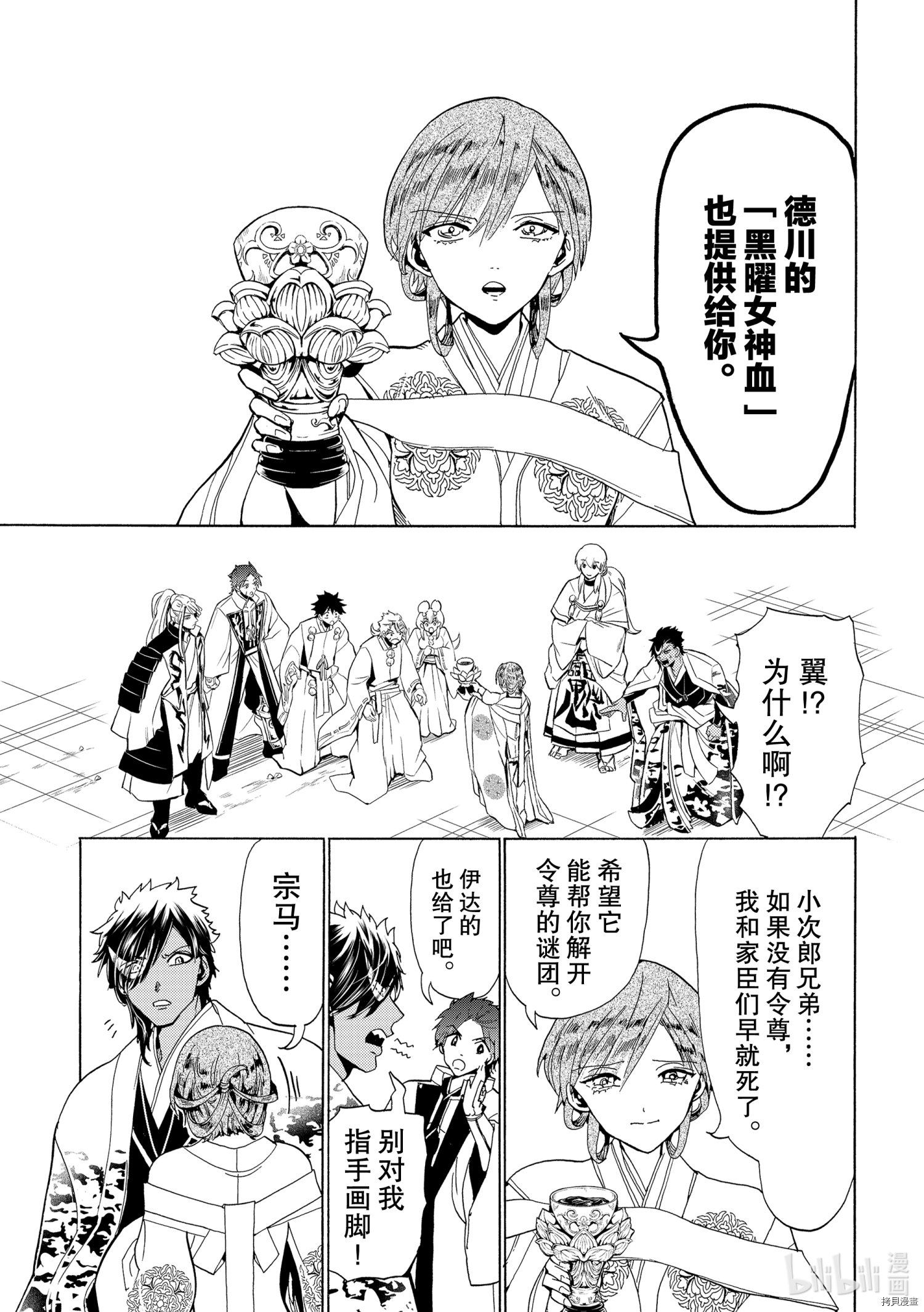 Orient[拷贝漫画]韩漫全集-第118話无删减无遮挡章节图片 