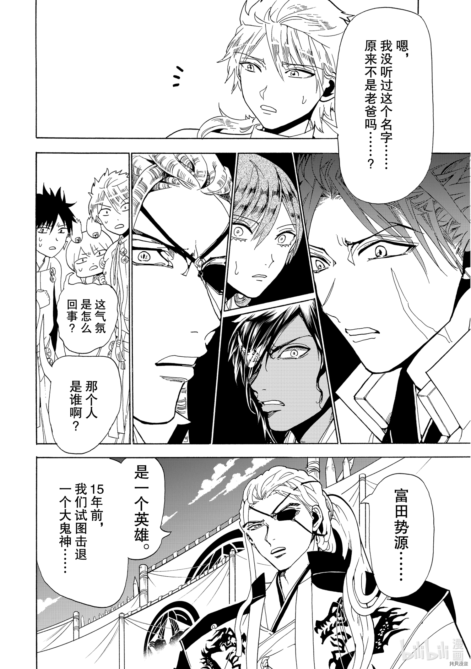 Orient[拷贝漫画]韩漫全集-第118話无删减无遮挡章节图片 