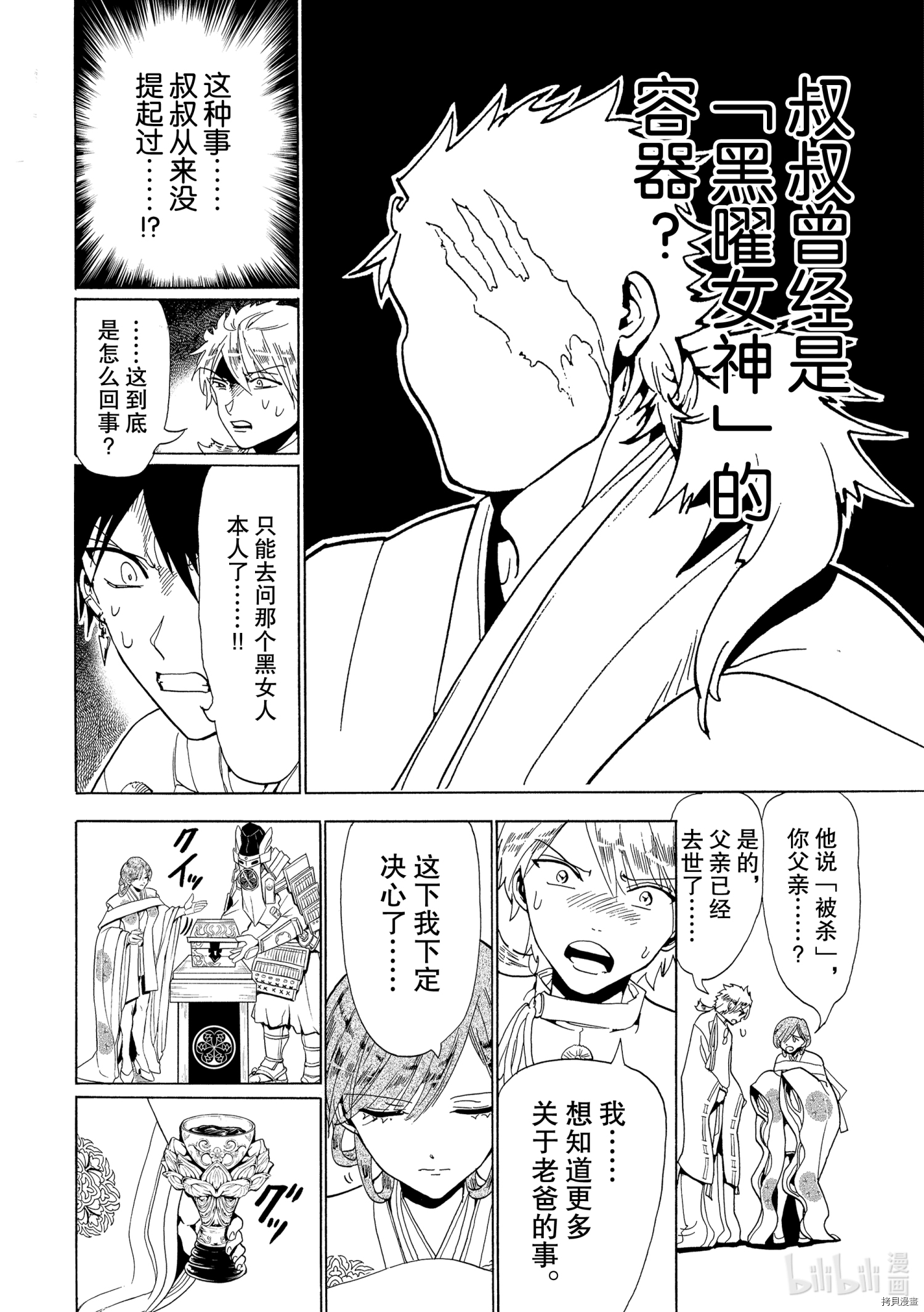 Orient[拷贝漫画]韩漫全集-第118話无删减无遮挡章节图片 