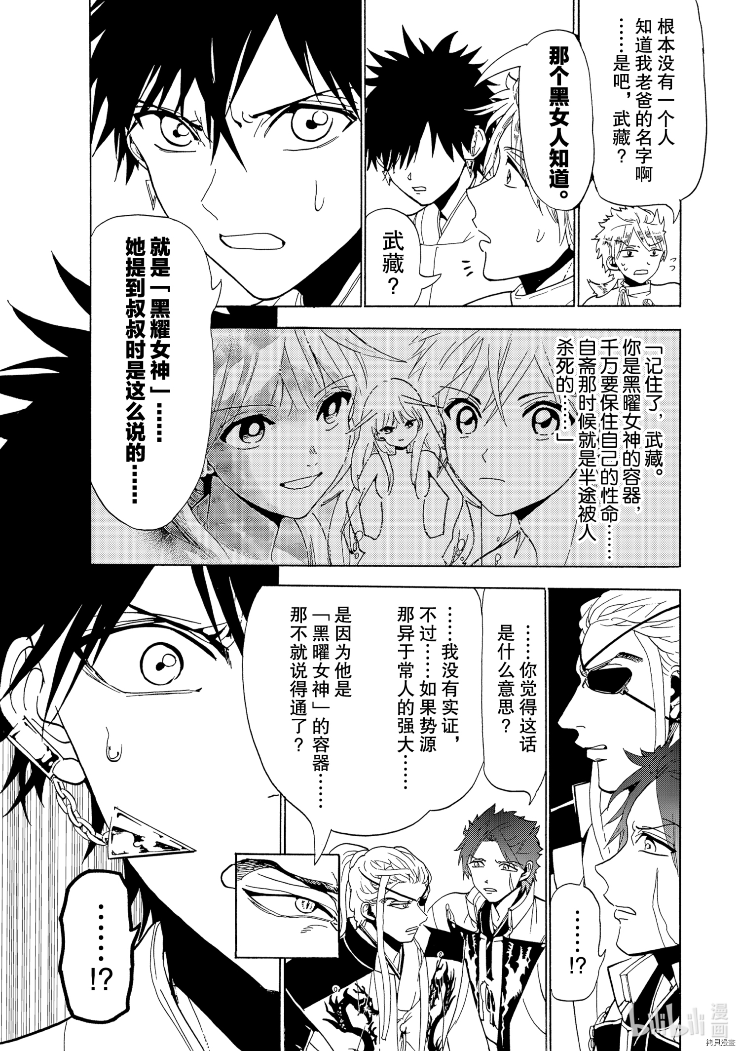 Orient[拷贝漫画]韩漫全集-第118話无删减无遮挡章节图片 
