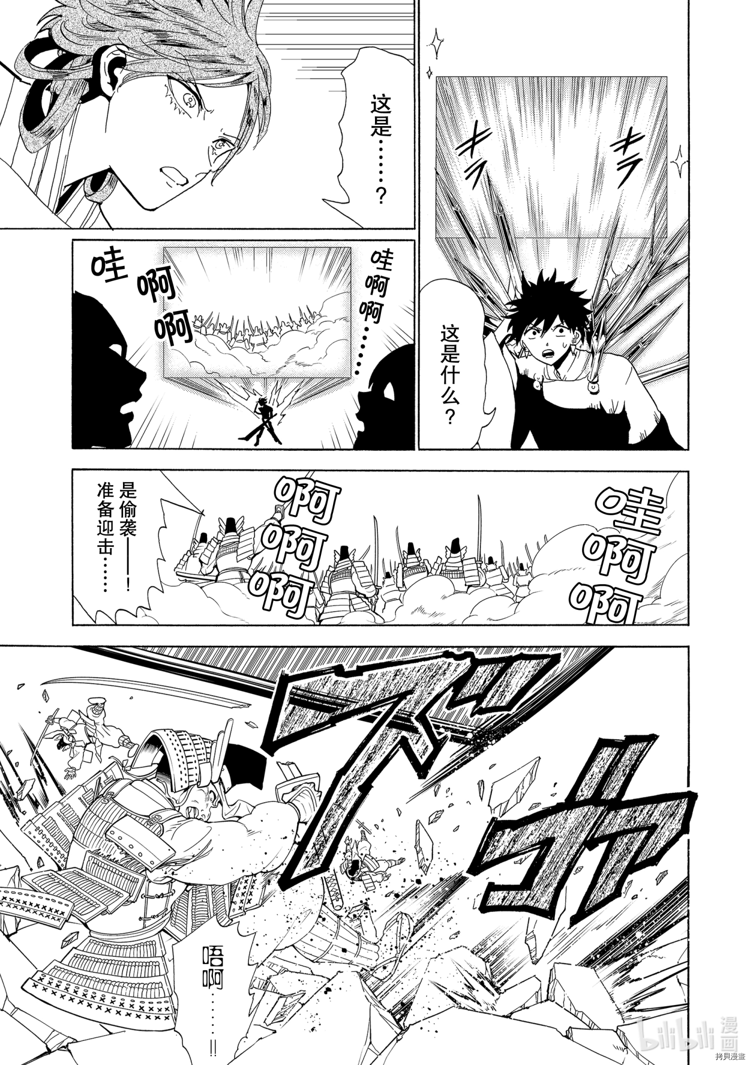 Orient[拷贝漫画]韩漫全集-第118話无删减无遮挡章节图片 