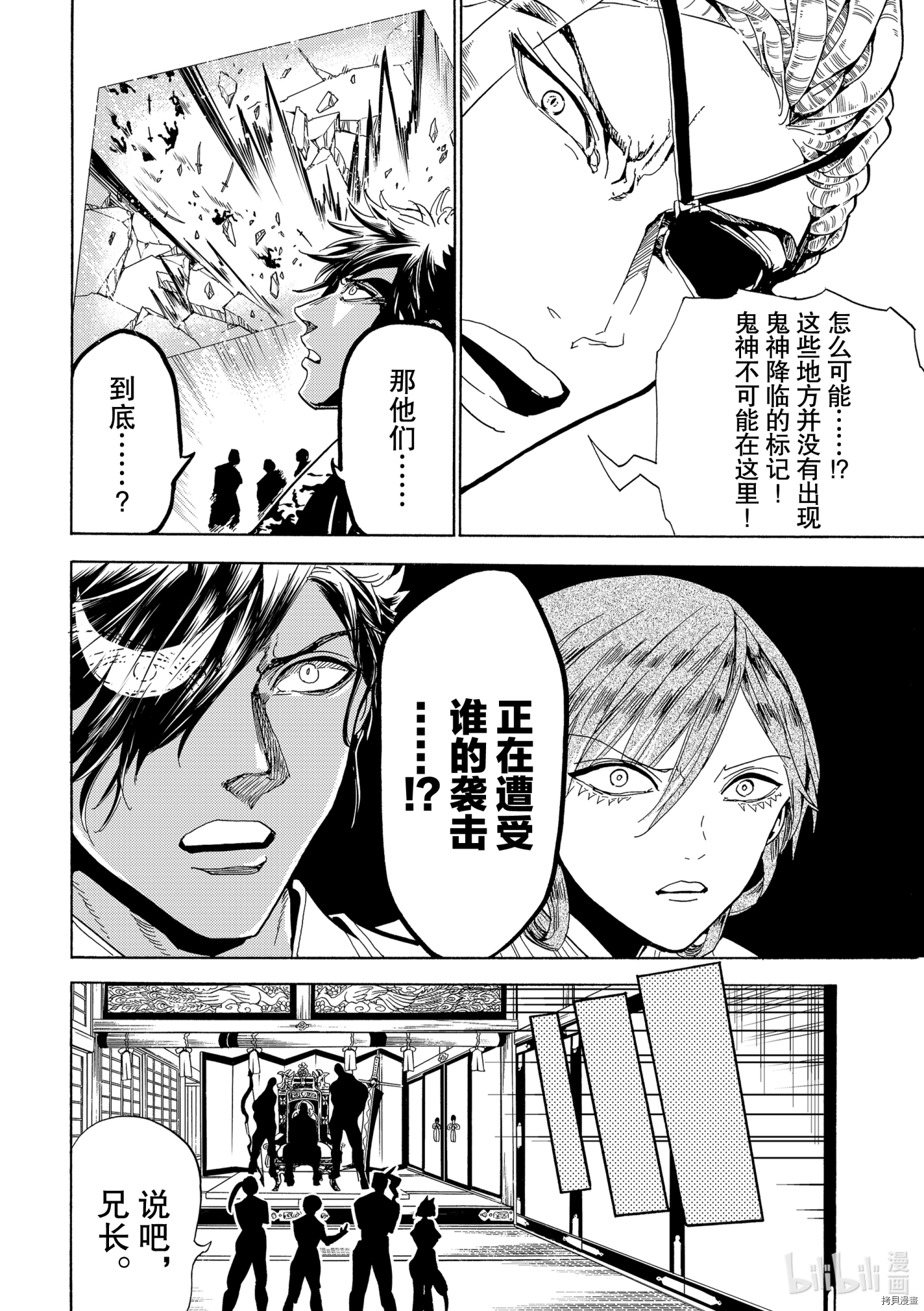 Orient[拷贝漫画]韩漫全集-第118話无删减无遮挡章节图片 