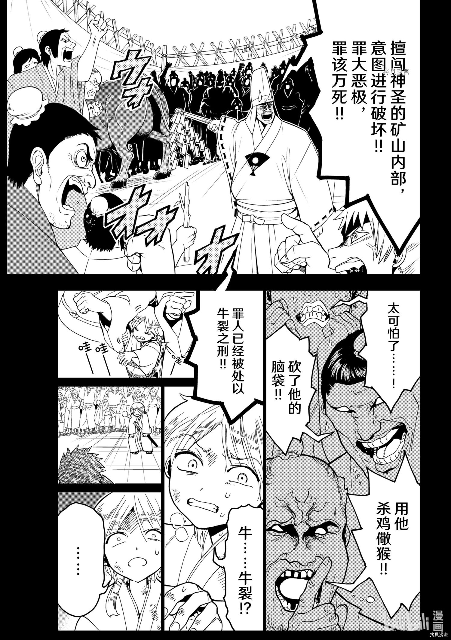 Orient[拷贝漫画]韩漫全集-第123話无删减无遮挡章节图片 
