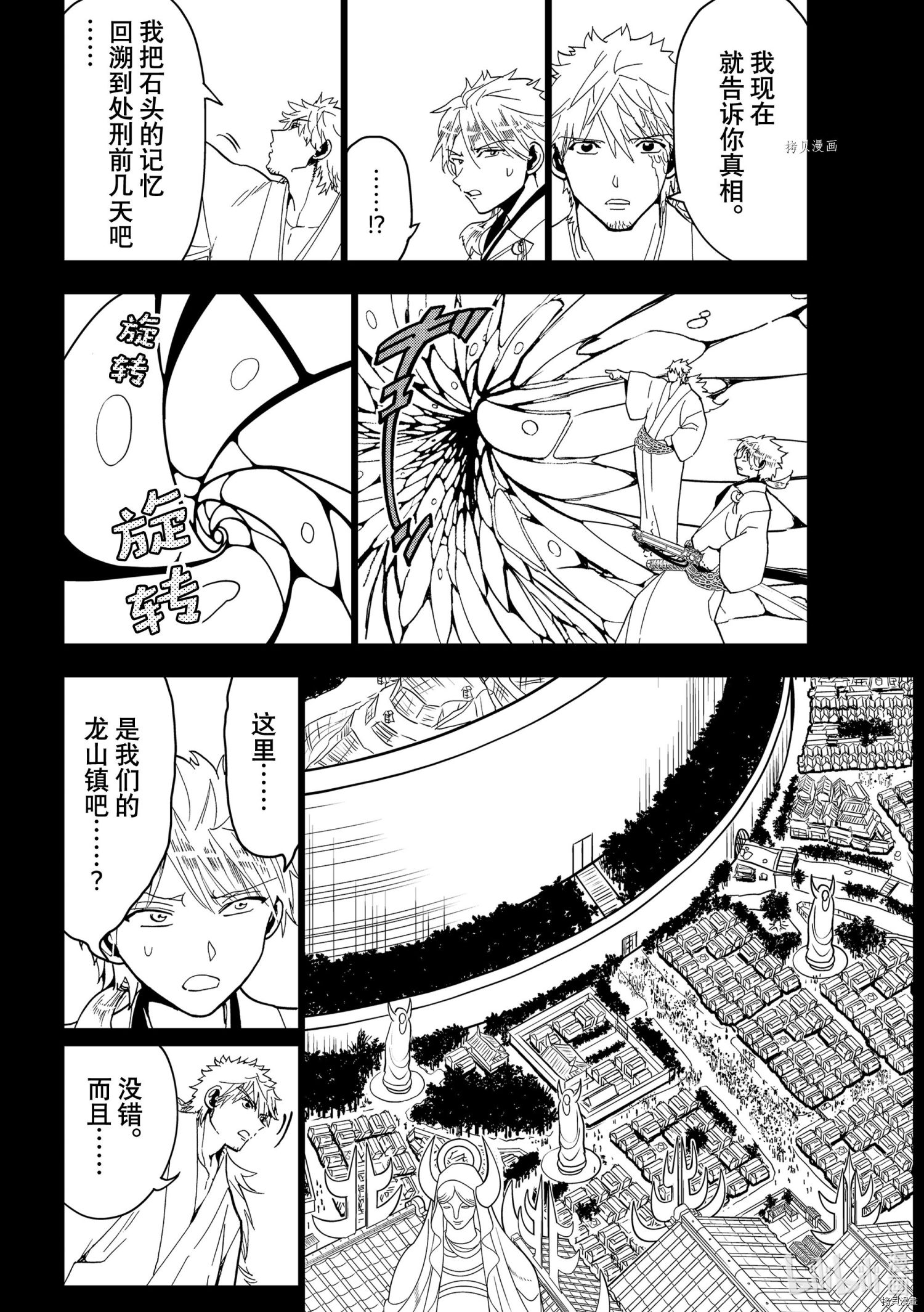 Orient[拷贝漫画]韩漫全集-第123話无删减无遮挡章节图片 