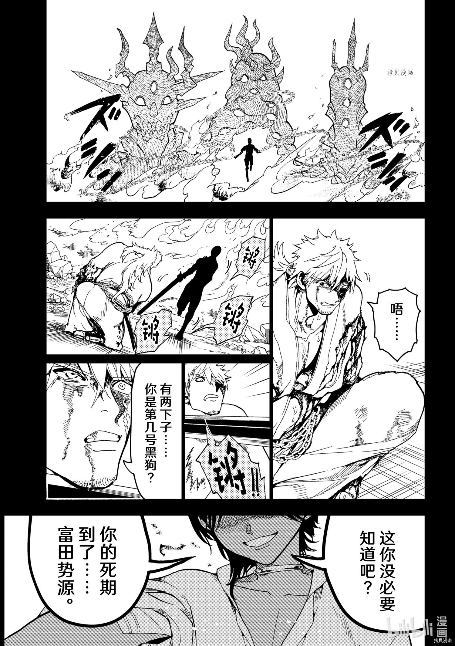 Orient[拷贝漫画]韩漫全集-第123話无删减无遮挡章节图片 