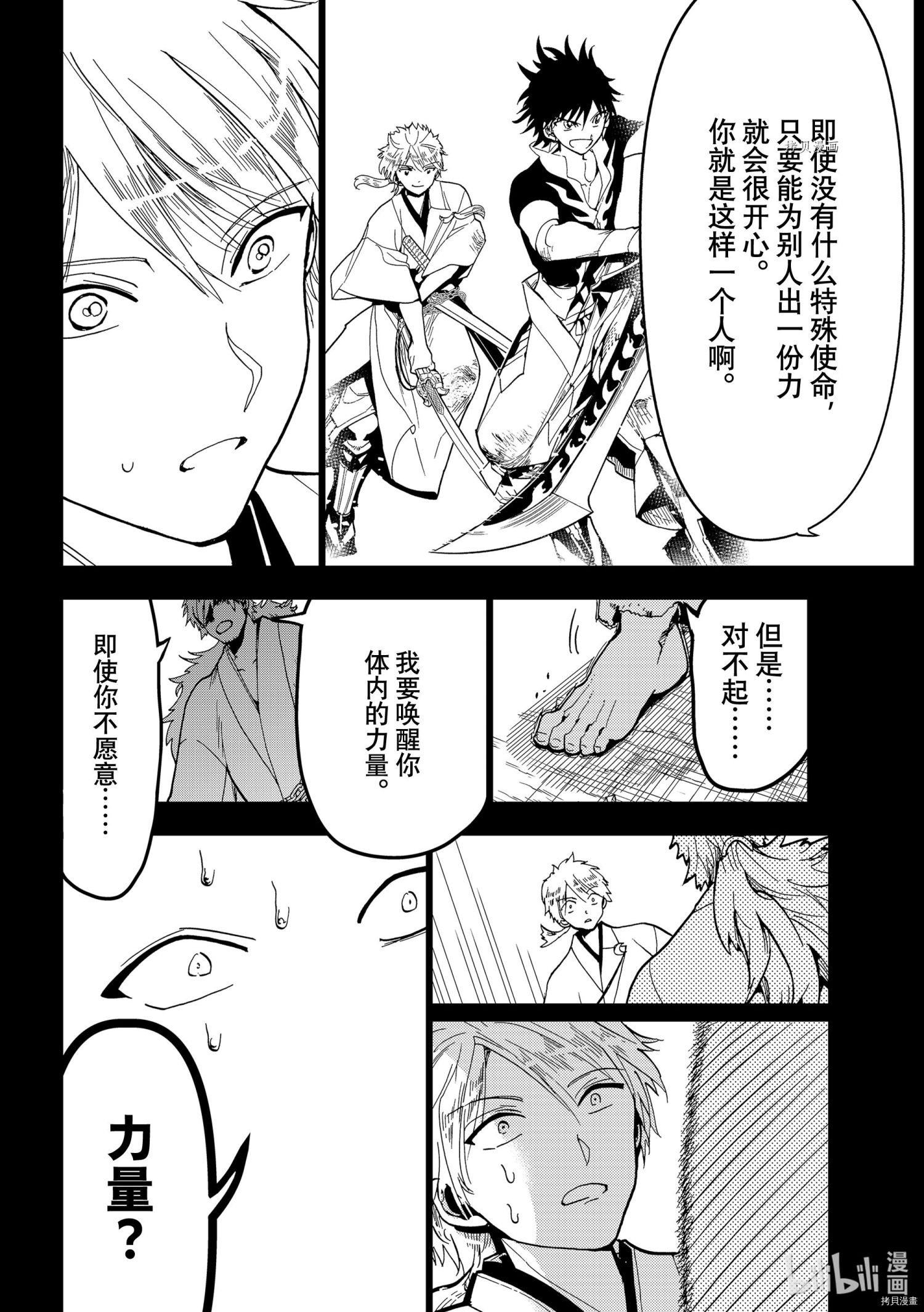 Orient[拷贝漫画]韩漫全集-第123話无删减无遮挡章节图片 