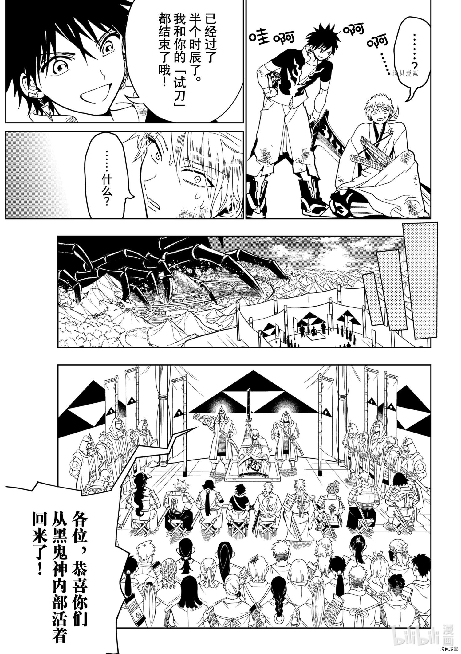 Orient[拷贝漫画]韩漫全集-第123話无删减无遮挡章节图片 
