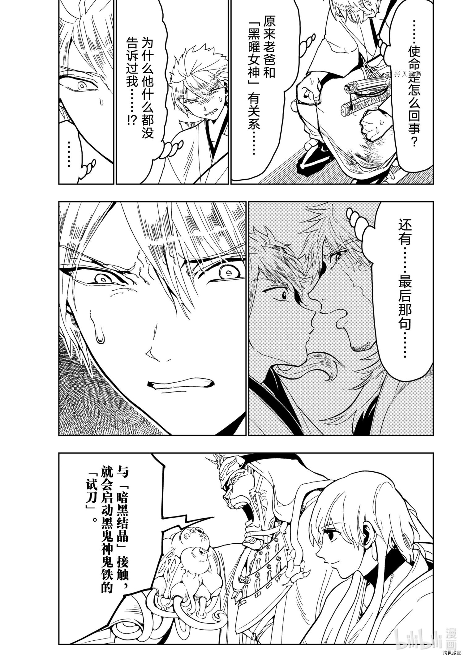 Orient[拷贝漫画]韩漫全集-第123話无删减无遮挡章节图片 