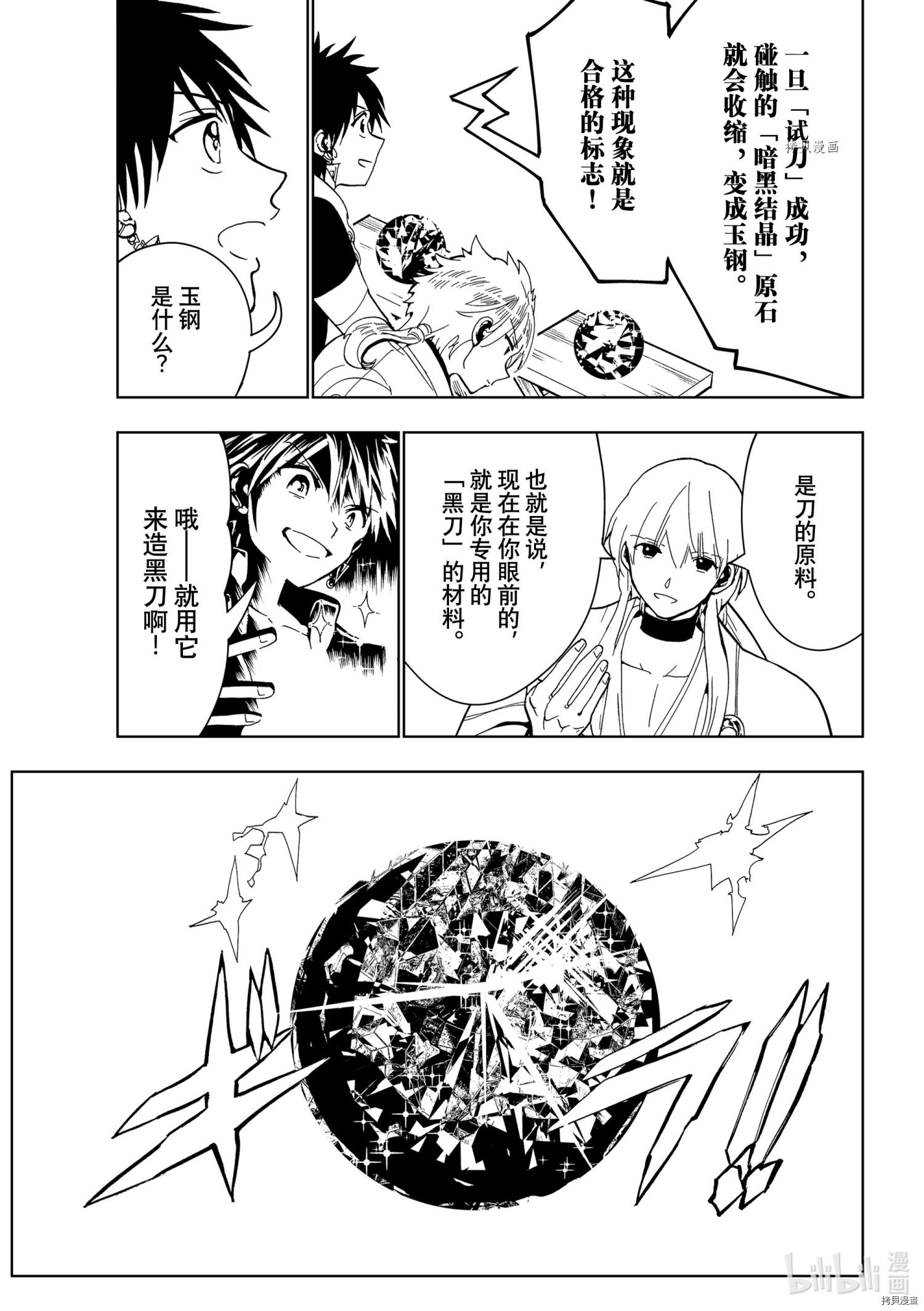 Orient[拷贝漫画]韩漫全集-第123話无删减无遮挡章节图片 
