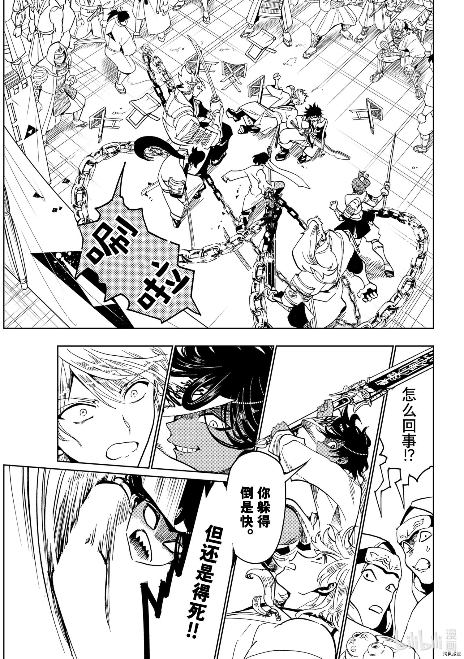 Orient[拷贝漫画]韩漫全集-第123話无删减无遮挡章节图片 