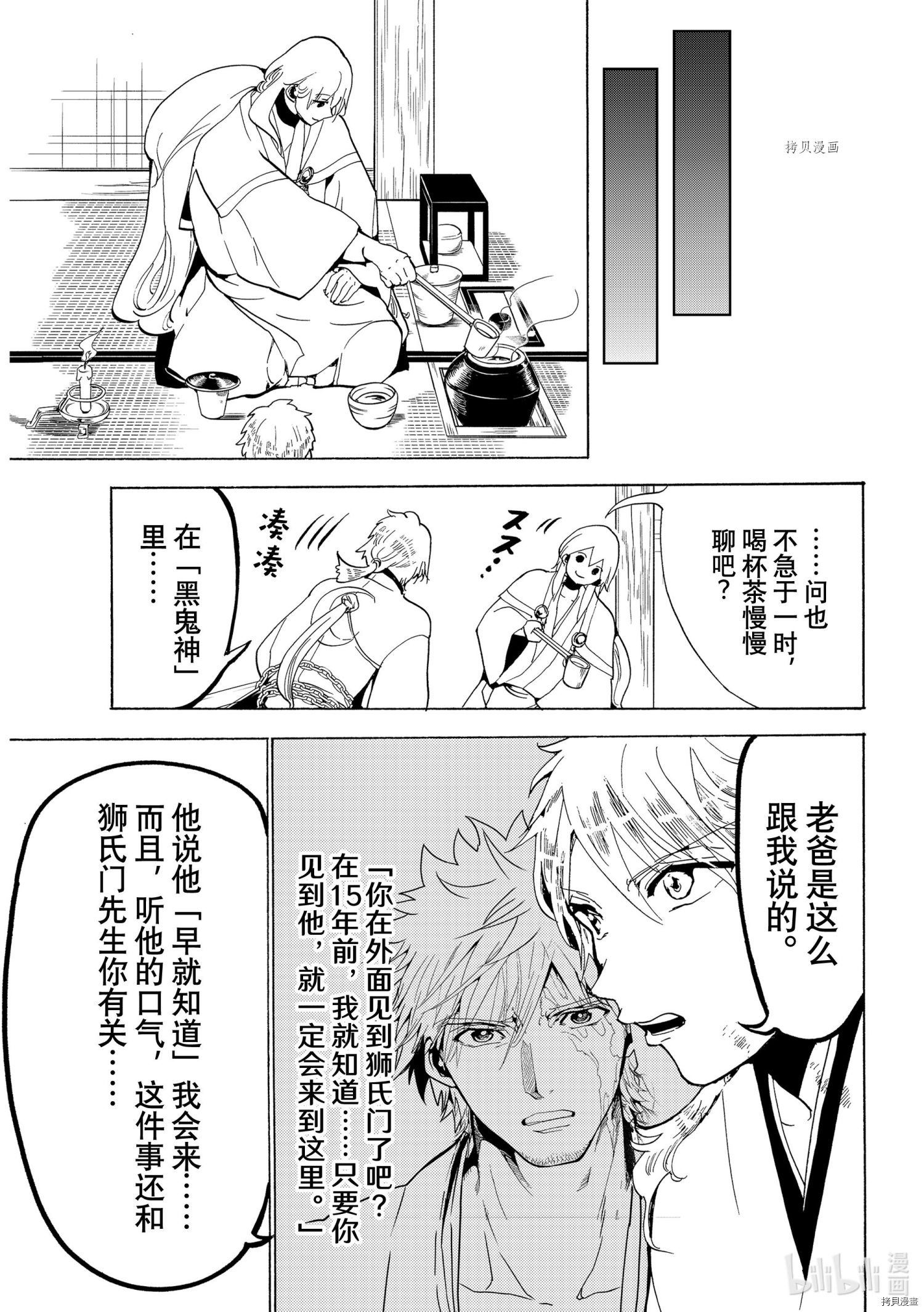 Orient[拷贝漫画]韩漫全集-第125話无删减无遮挡章节图片 