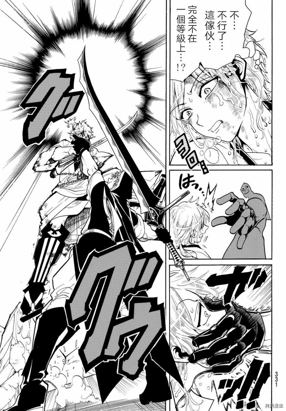 Orient[拷贝漫画]韩漫全集-第33話无删减无遮挡章节图片 