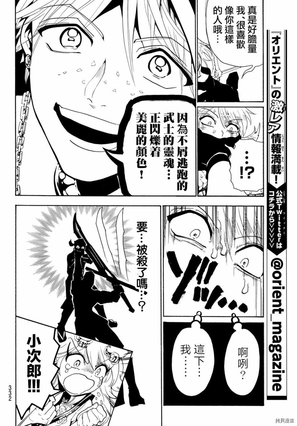 Orient[拷贝漫画]韩漫全集-第33話无删减无遮挡章节图片 
