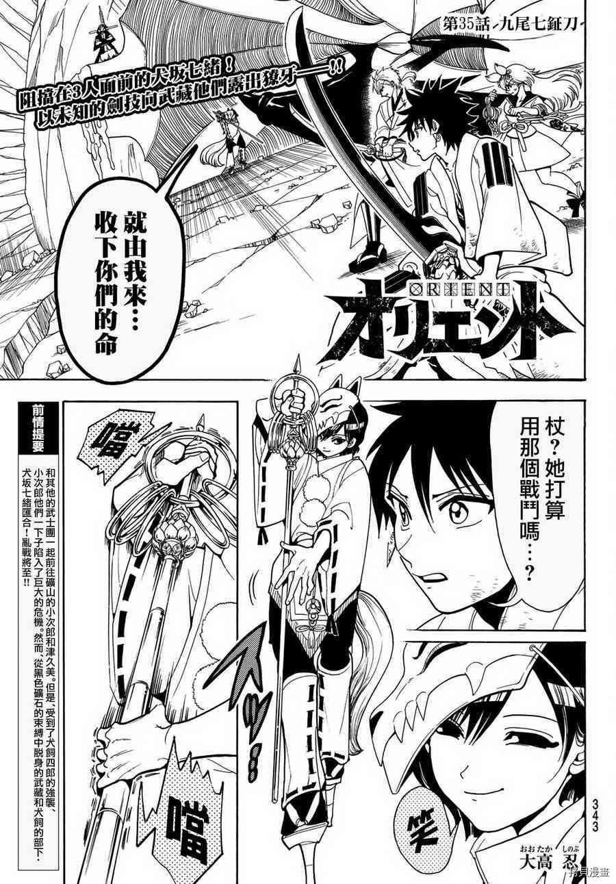 Orient[拷贝漫画]韩漫全集-第35話无删减无遮挡章节图片 