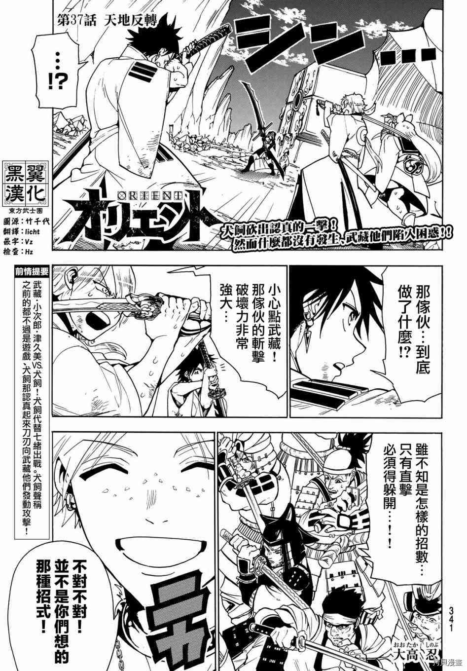 Orient[拷贝漫画]韩漫全集-第37話无删减无遮挡章节图片 