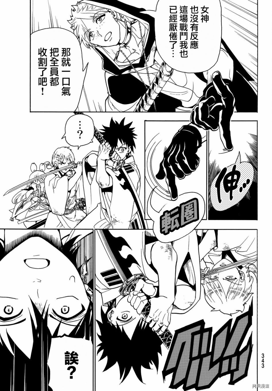 Orient[拷贝漫画]韩漫全集-第37話无删减无遮挡章节图片 