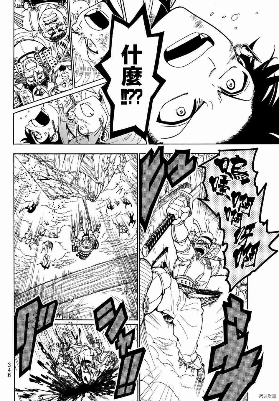Orient[拷贝漫画]韩漫全集-第37話无删减无遮挡章节图片 
