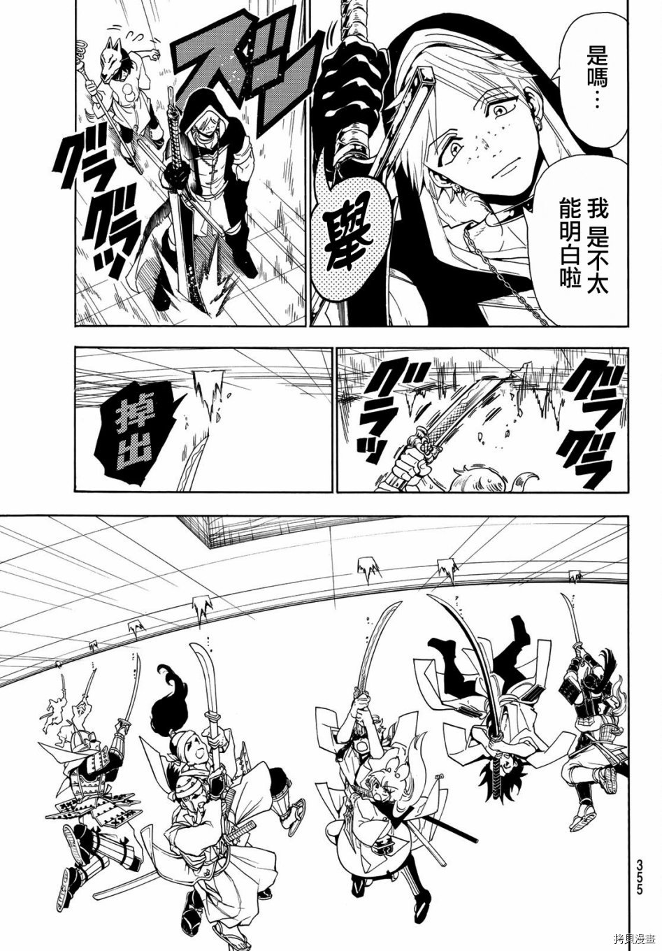 Orient[拷贝漫画]韩漫全集-第37話无删减无遮挡章节图片 