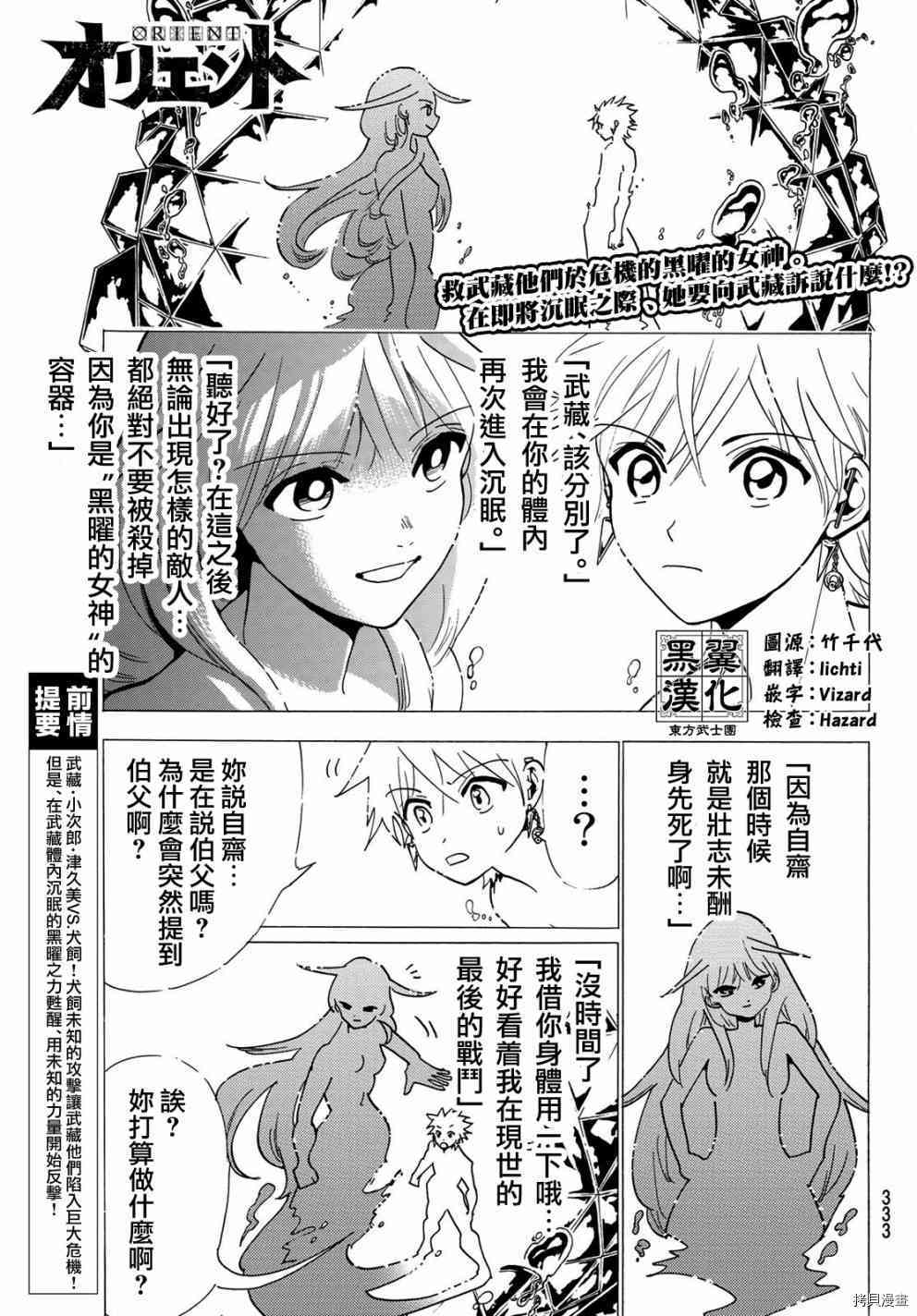 Orient[拷贝漫画]韩漫全集-第40話无删减无遮挡章节图片 