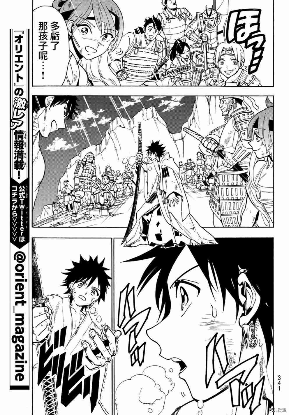 Orient[拷贝漫画]韩漫全集-第40話无删减无遮挡章节图片 