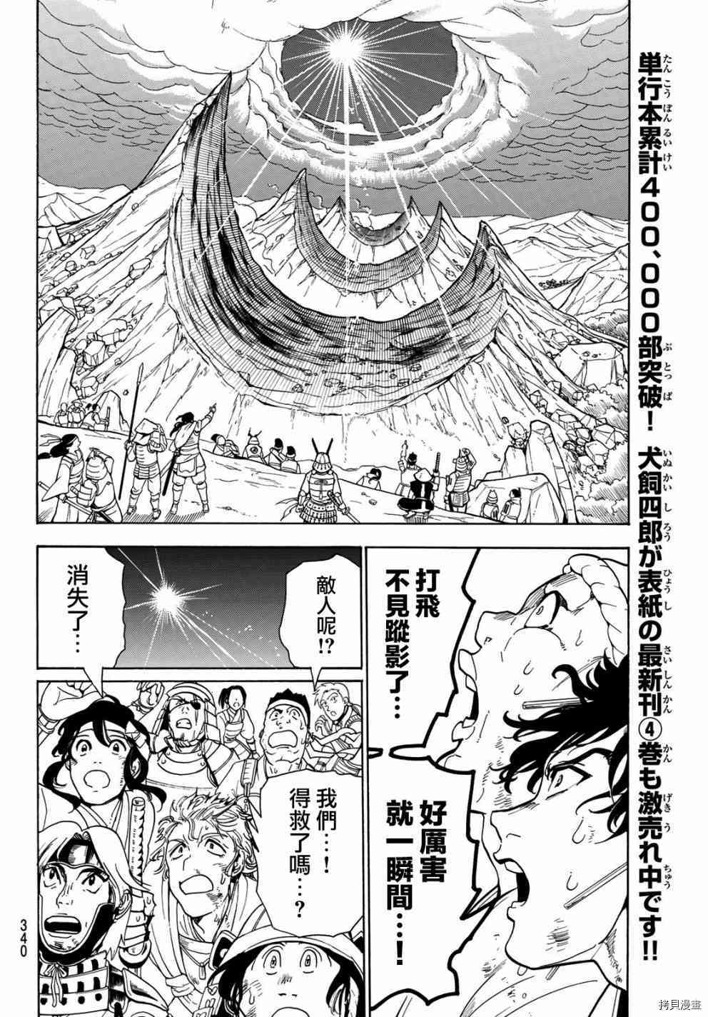 Orient[拷贝漫画]韩漫全集-第40話无删减无遮挡章节图片 