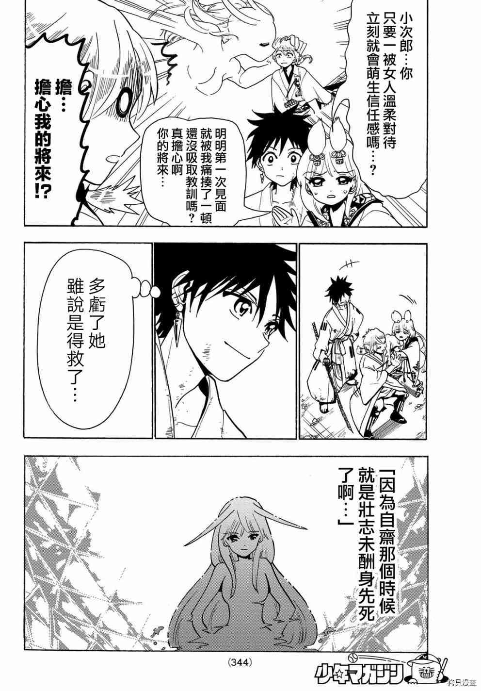 Orient[拷贝漫画]韩漫全集-第40話无删减无遮挡章节图片 