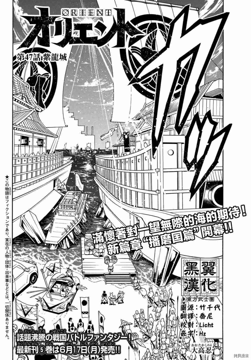 Orient[拷贝漫画]韩漫全集-第47話无删减无遮挡章节图片 
