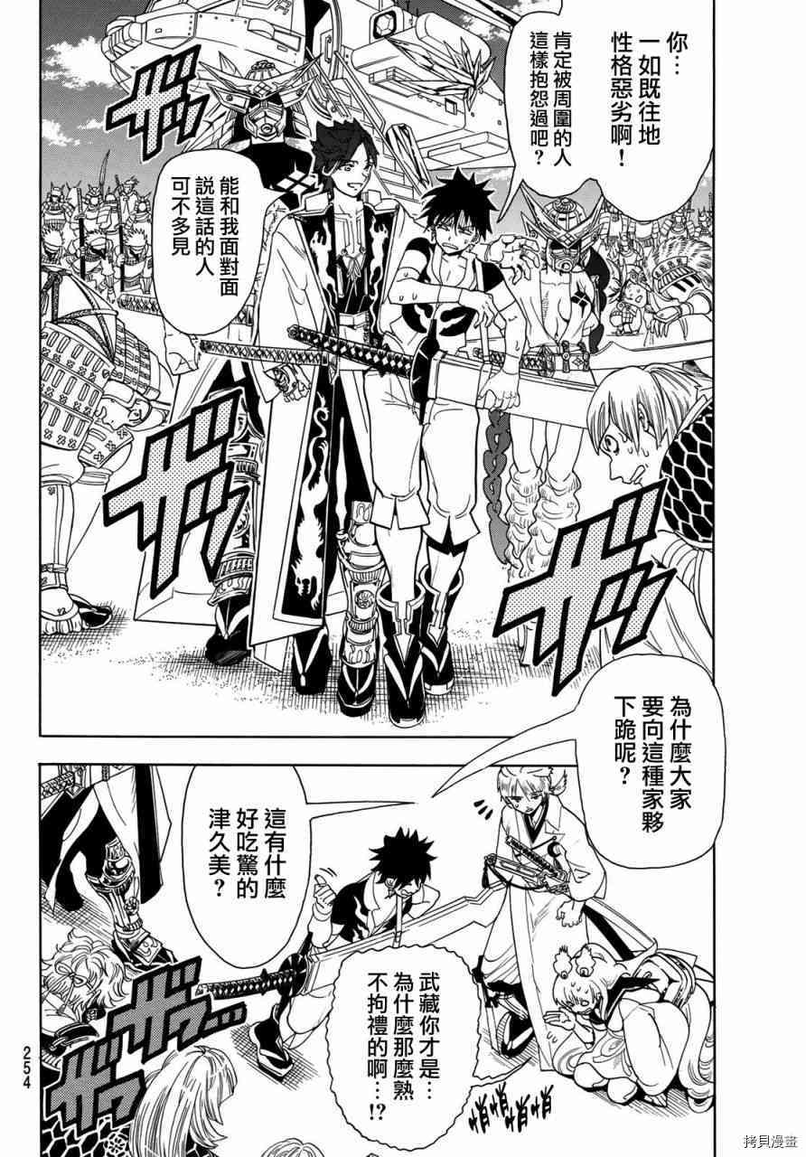 Orient[拷贝漫画]韩漫全集-第48話无删减无遮挡章节图片 