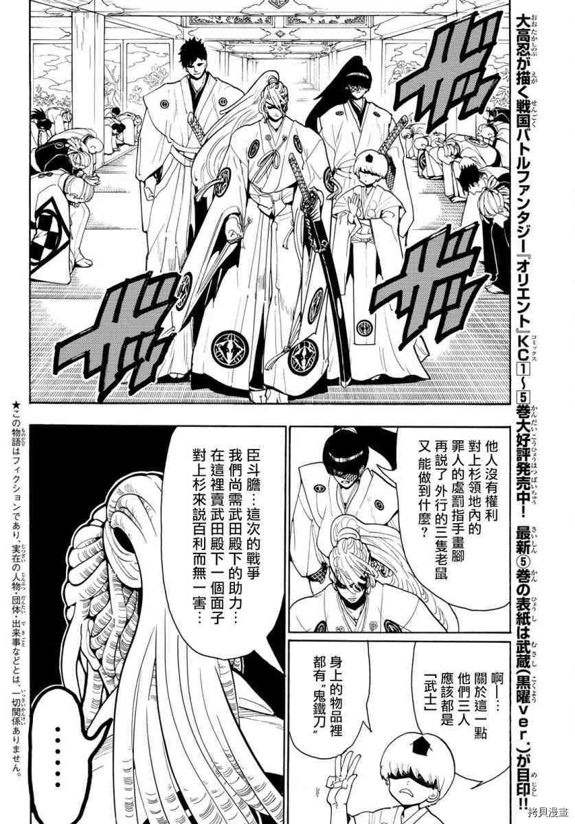 Orient[拷贝漫画]韩漫全集-第51話无删减无遮挡章节图片 