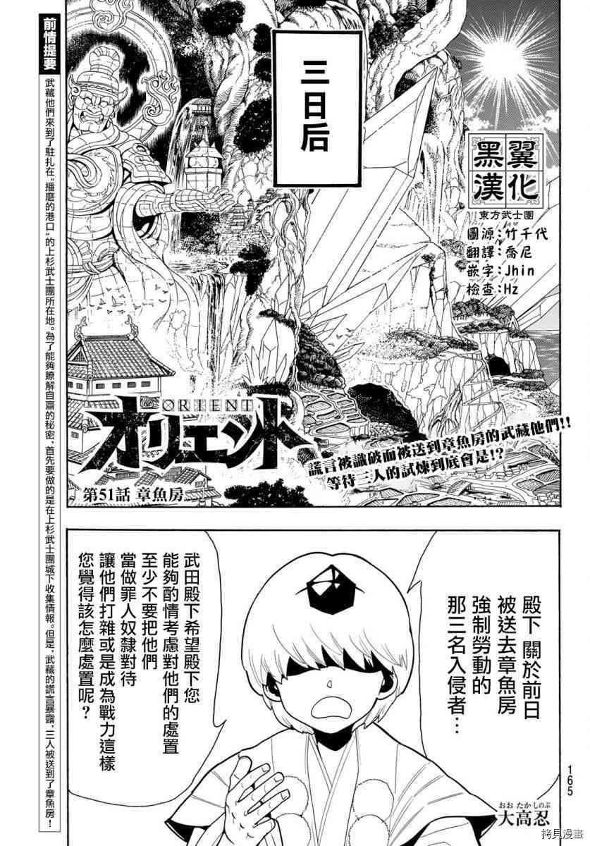 Orient[拷贝漫画]韩漫全集-第51話无删减无遮挡章节图片 