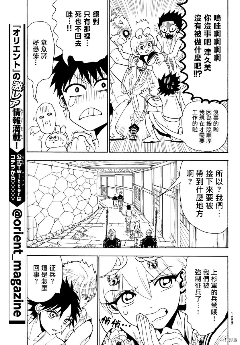 Orient[拷贝漫画]韩漫全集-第51話无删减无遮挡章节图片 