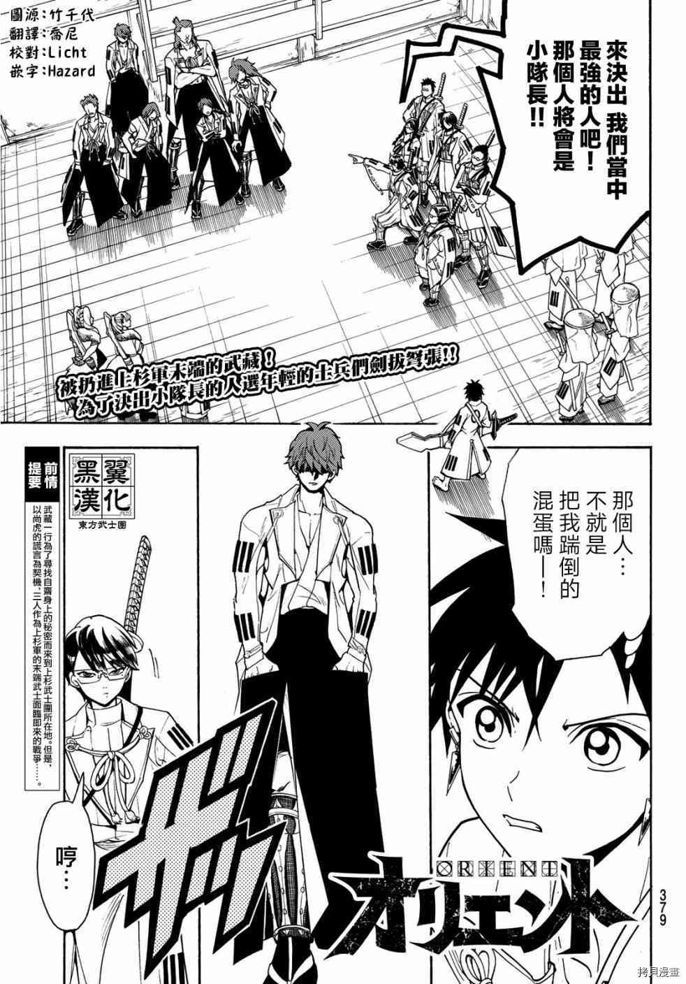 Orient[拷贝漫画]韩漫全集-第52話无删减无遮挡章节图片 