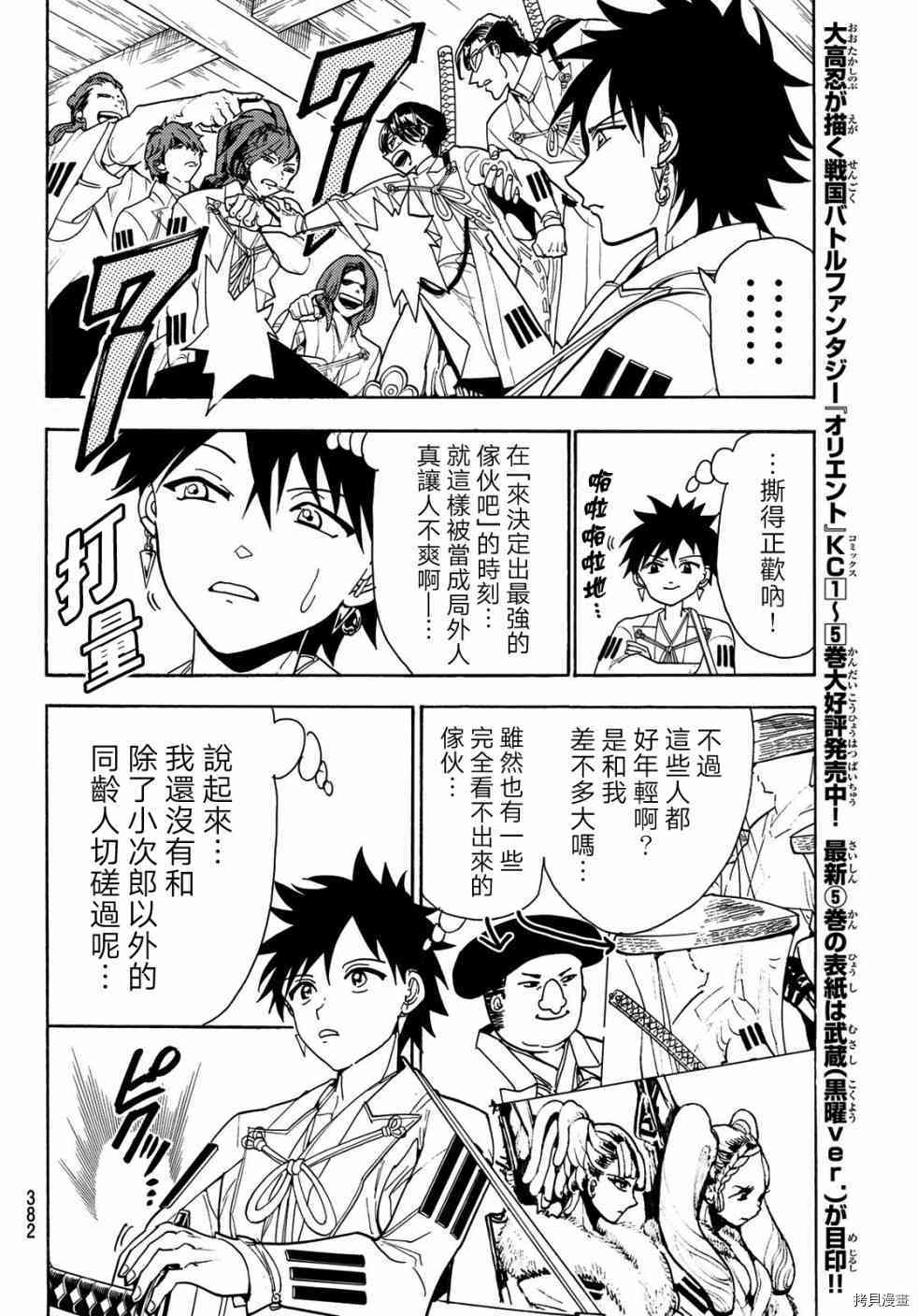 Orient[拷贝漫画]韩漫全集-第52話无删减无遮挡章节图片 