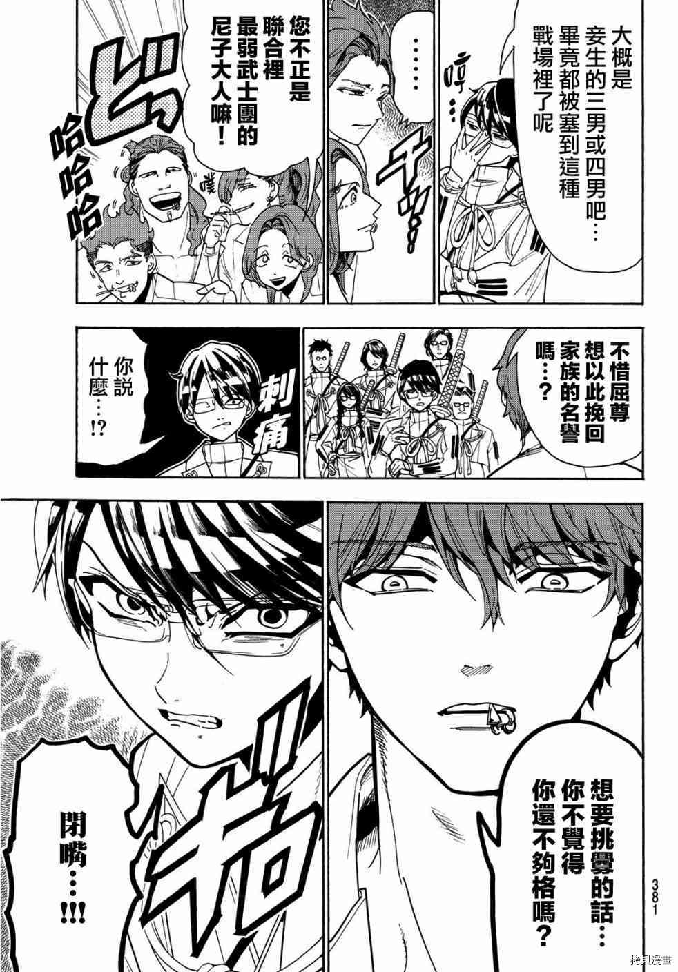 Orient[拷贝漫画]韩漫全集-第52話无删减无遮挡章节图片 