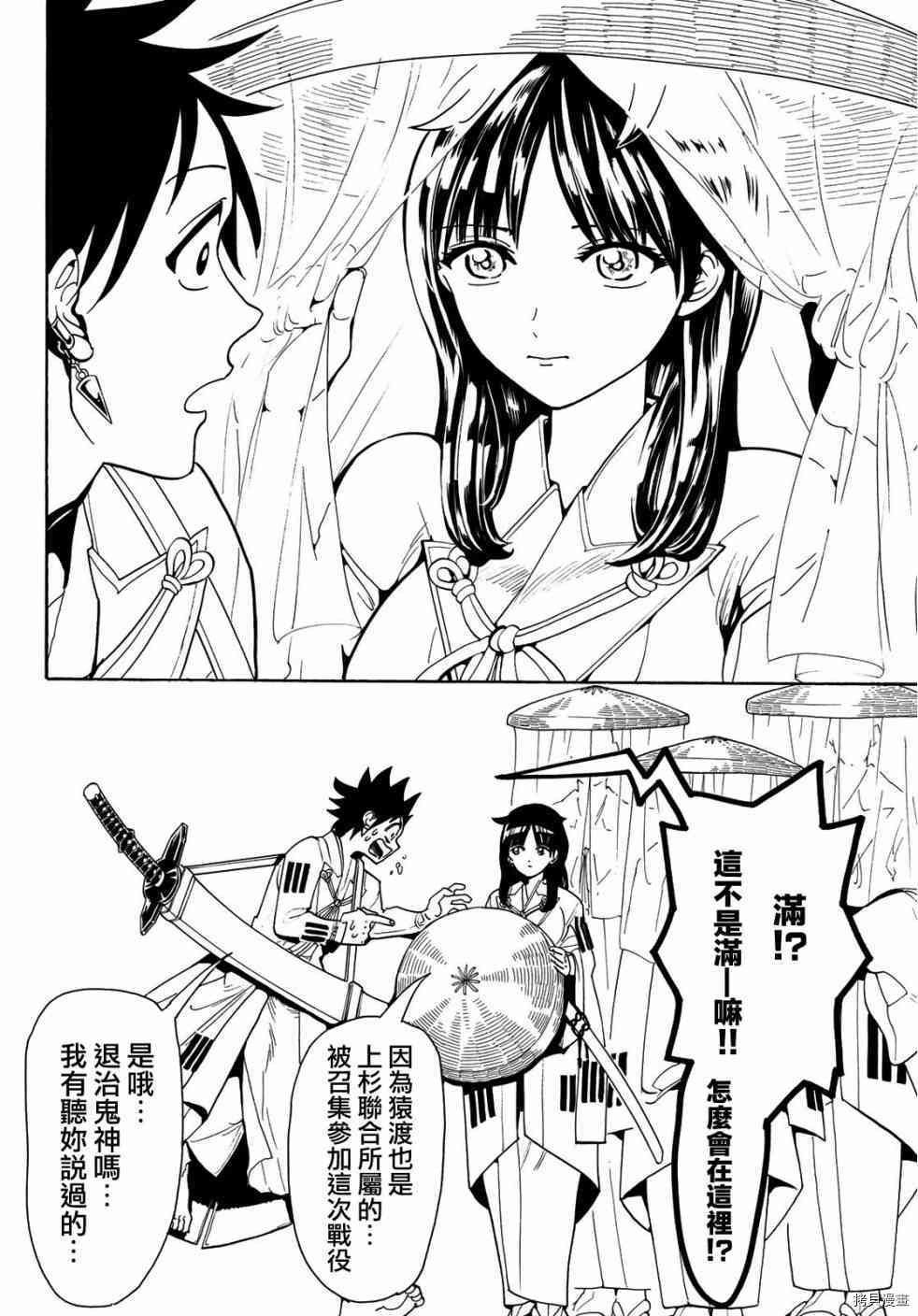 Orient[拷贝漫画]韩漫全集-第52話无删减无遮挡章节图片 