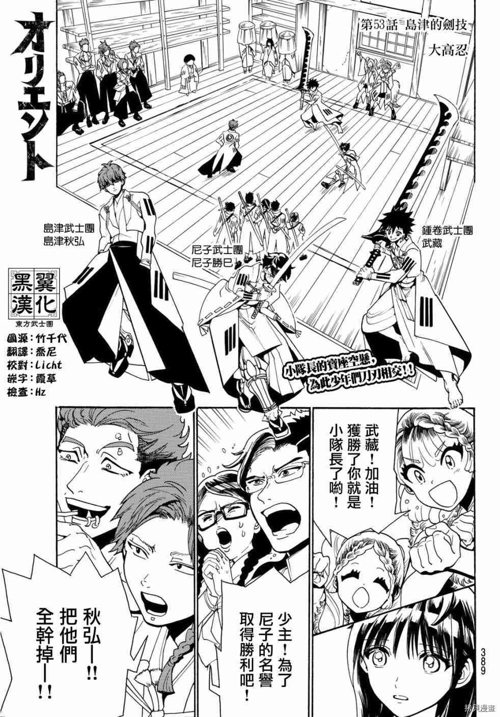 Orient[拷贝漫画]韩漫全集-第53話无删减无遮挡章节图片 
