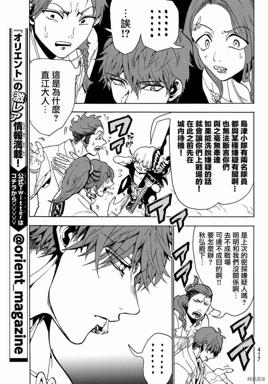 Orient[拷贝漫画]韩漫全集-第64話无删减无遮挡章节图片 