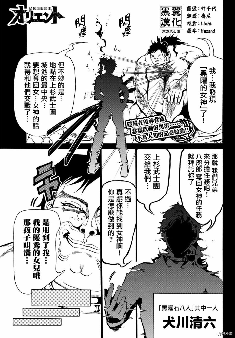 Orient[拷贝漫画]韩漫全集-第65話无删减无遮挡章节图片 