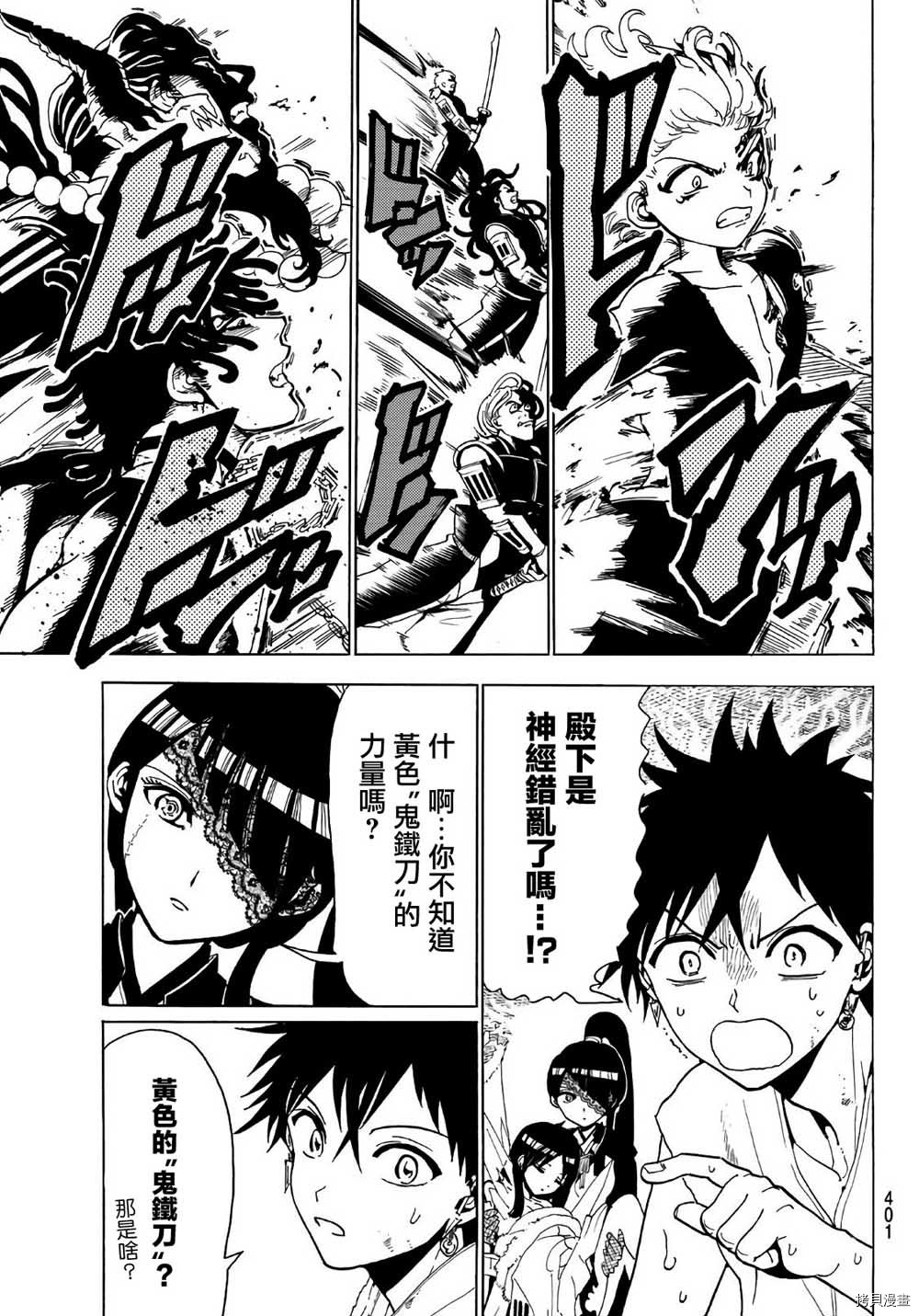 Orient[拷贝漫画]韩漫全集-第67話无删减无遮挡章节图片 