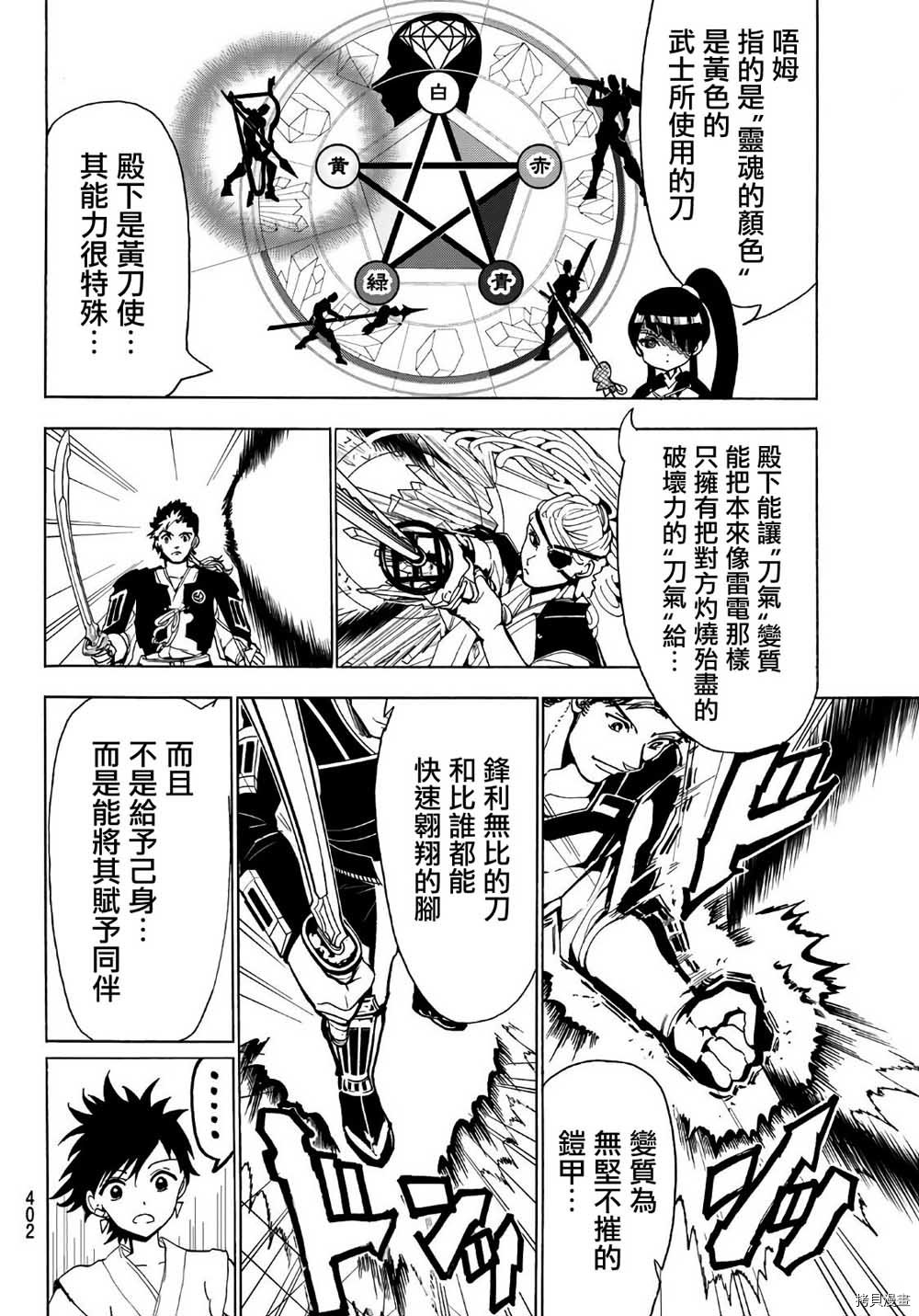 Orient[拷贝漫画]韩漫全集-第67話无删减无遮挡章节图片 
