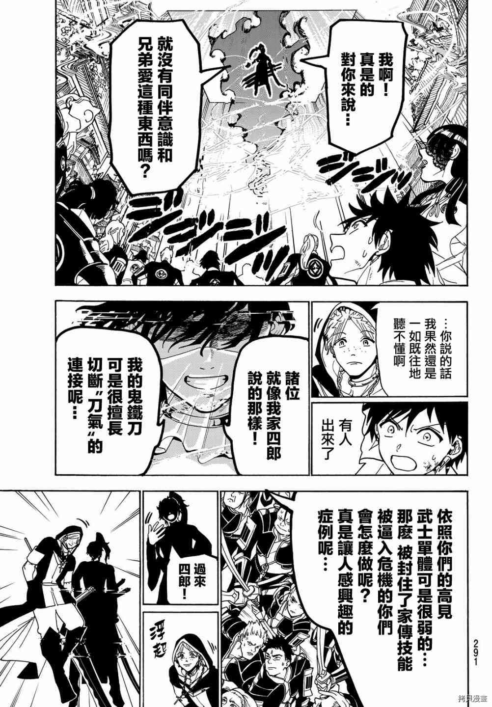 Orient[拷贝漫画]韩漫全集-第69話无删减无遮挡章节图片 