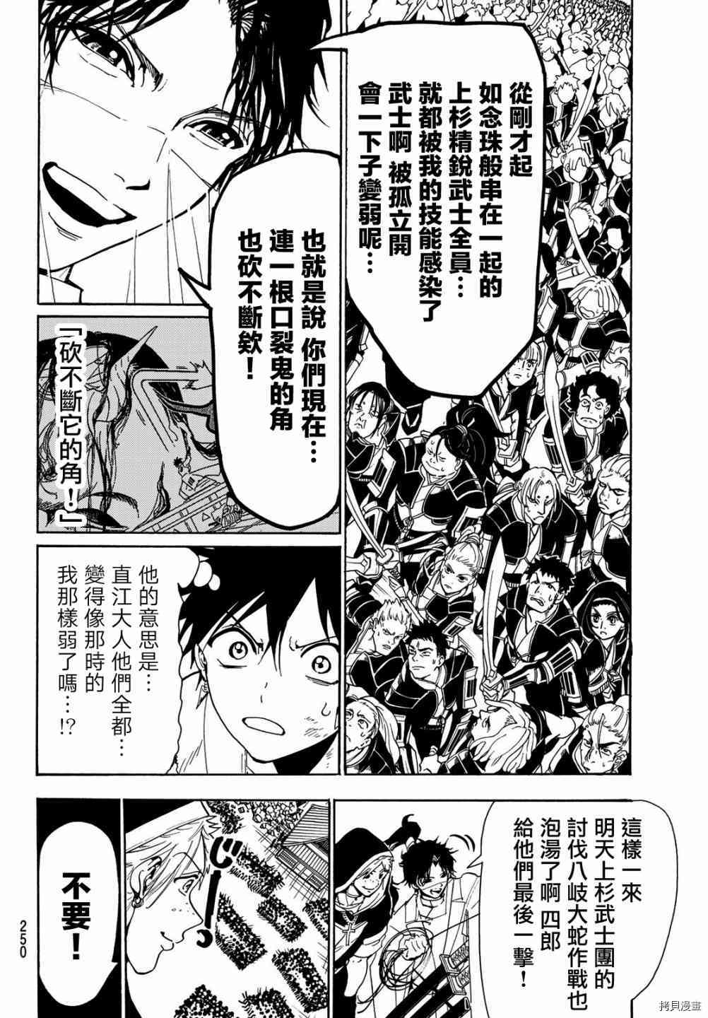 Orient[拷贝漫画]韩漫全集-第70話无删减无遮挡章节图片 